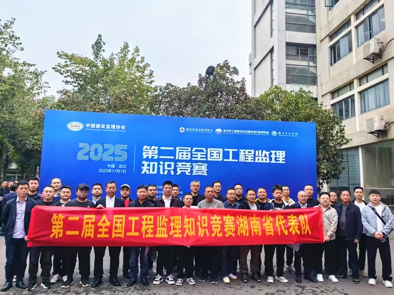 和天國際在第二屆全國工程監(jiān)理知識競賽中喜獲佳績